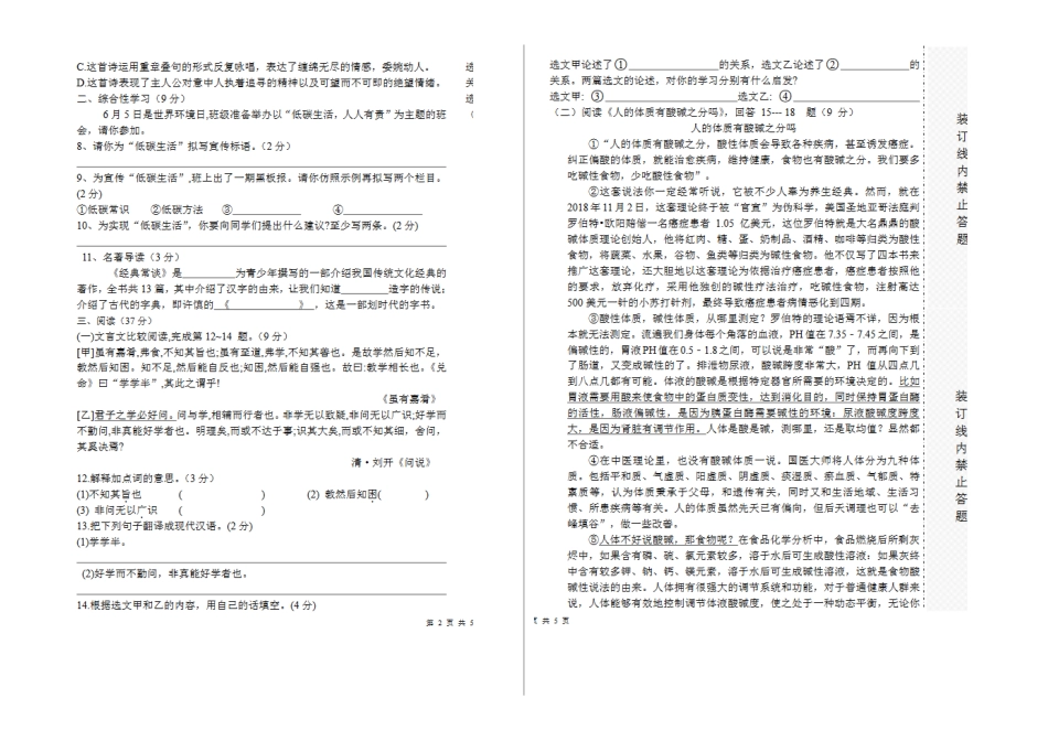 2023—204学年度第二学期黑龙江绥化实验中学八年级下册期中语文试卷_第2页