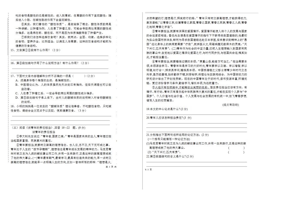 2023—204学年度第二学期黑龙江绥化实验中学八年级下册期中语文试卷_第3页