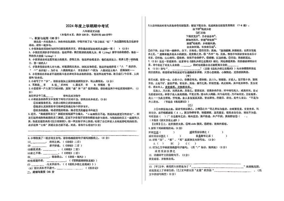 2023—204学年度第二学期湖北十堰竹山县中学八年级下册期中语文试卷_第1页