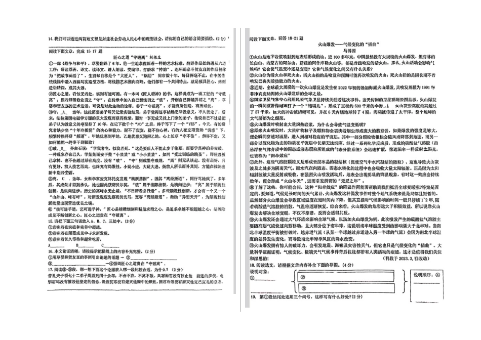 2023—204学年度第二学期湖北十堰竹山县中学八年级下册期中语文试卷_第2页