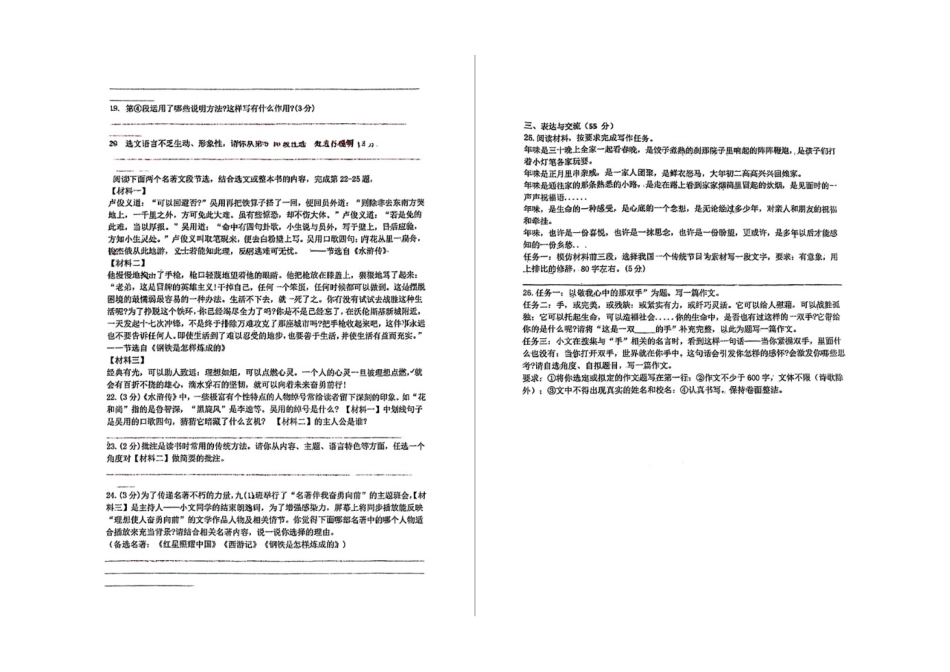 2023—204学年度第二学期湖北十堰竹山县中学八年级下册期中语文试卷_第3页