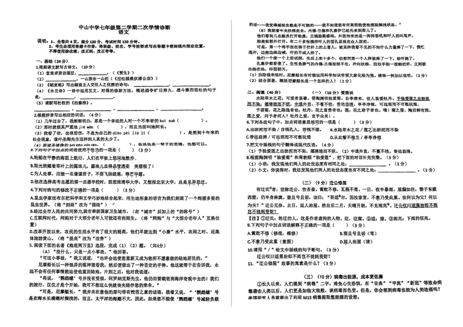 2023—204学年度第二学期辽宁鞍山中学八年级下册期中语文试卷_第1页