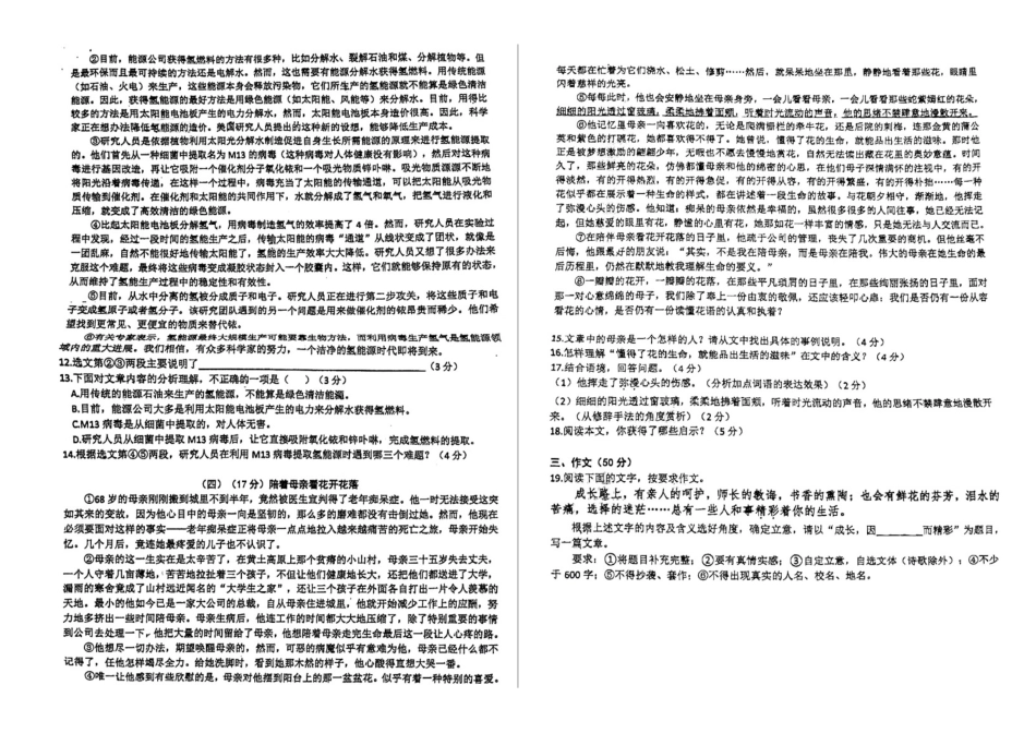 2023—204学年度第二学期辽宁鞍山中学八年级下册期中语文试卷_第2页