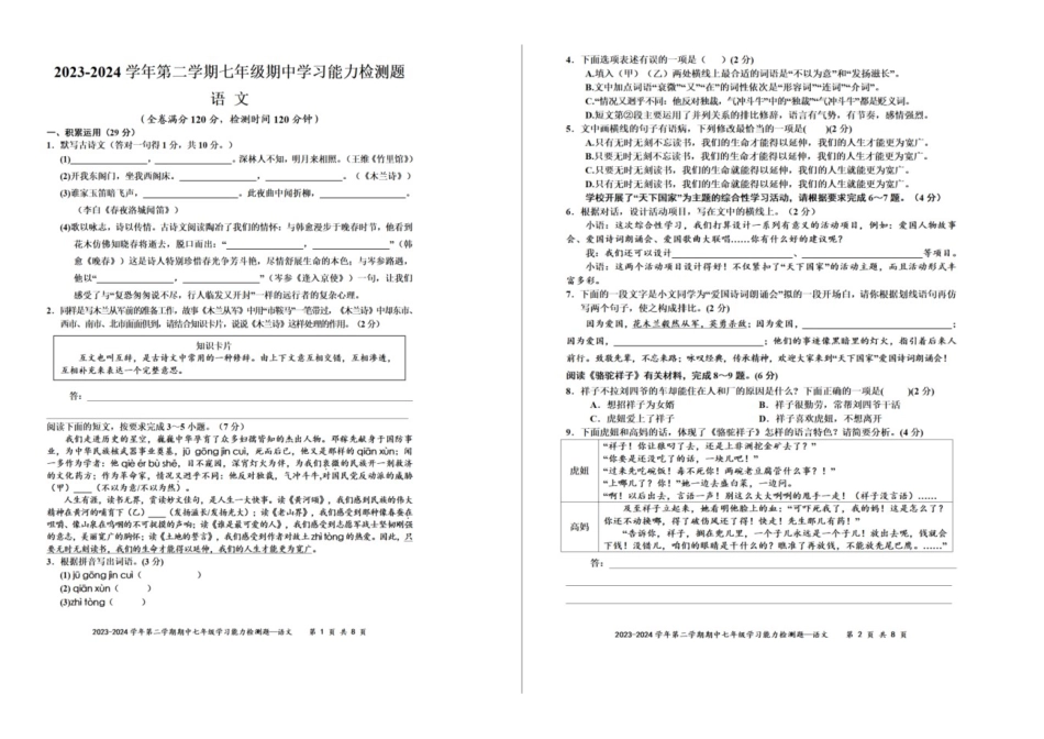 2023—204学年度第二学期山东烟台莱阳中学二中八年级下册期中语文试卷_第1页