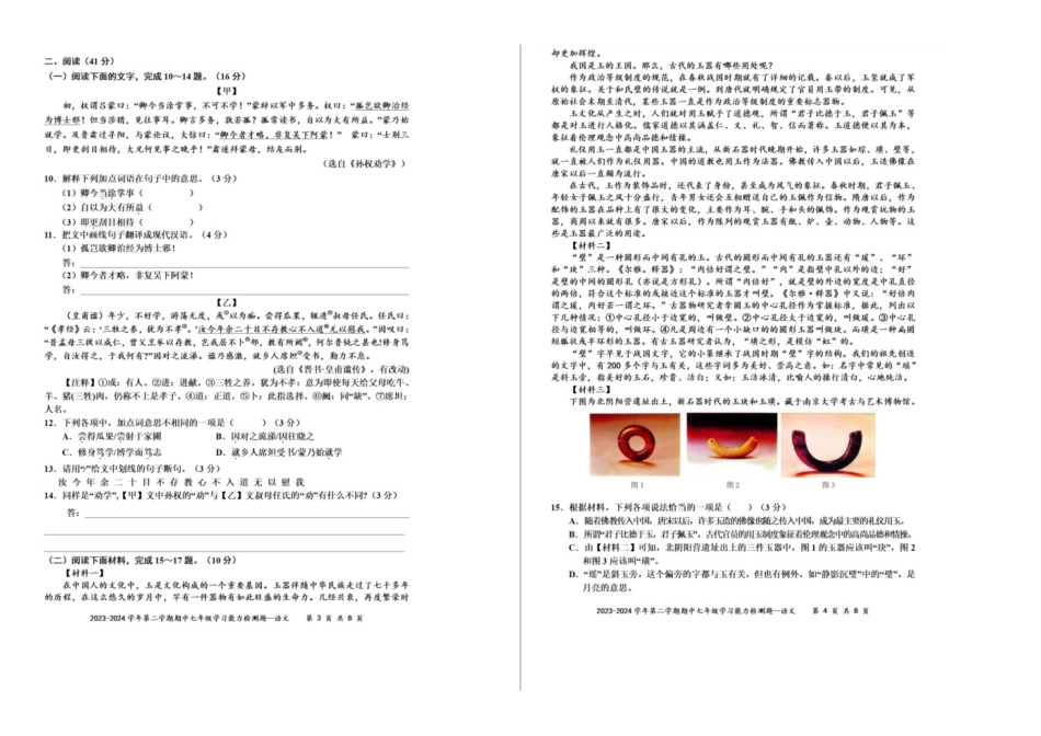 2023—204学年度第二学期山东烟台莱阳中学二中八年级下册期中语文试卷_第2页