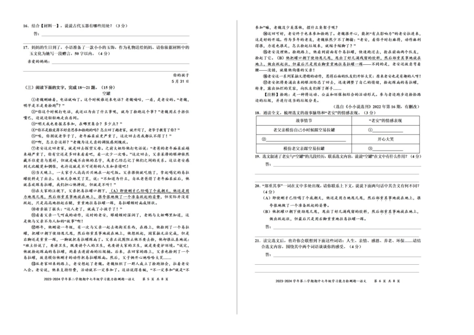 2023—204学年度第二学期山东烟台莱阳中学二中八年级下册期中语文试卷_第3页