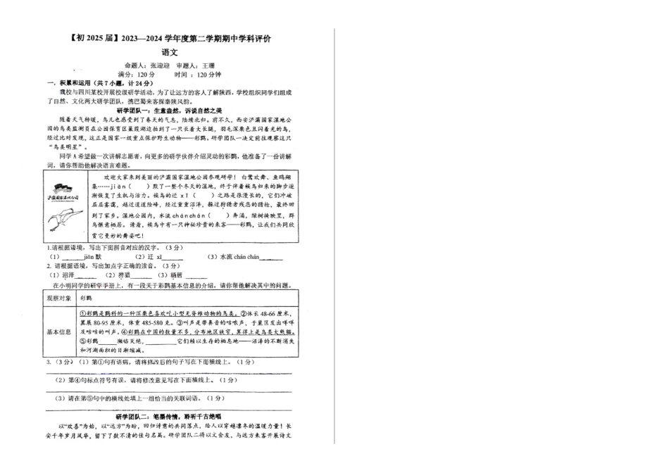 2023—204学年度第二学期陕西西安国际港务区铁一中陆港中学八年级下册期中语文试卷_第1页