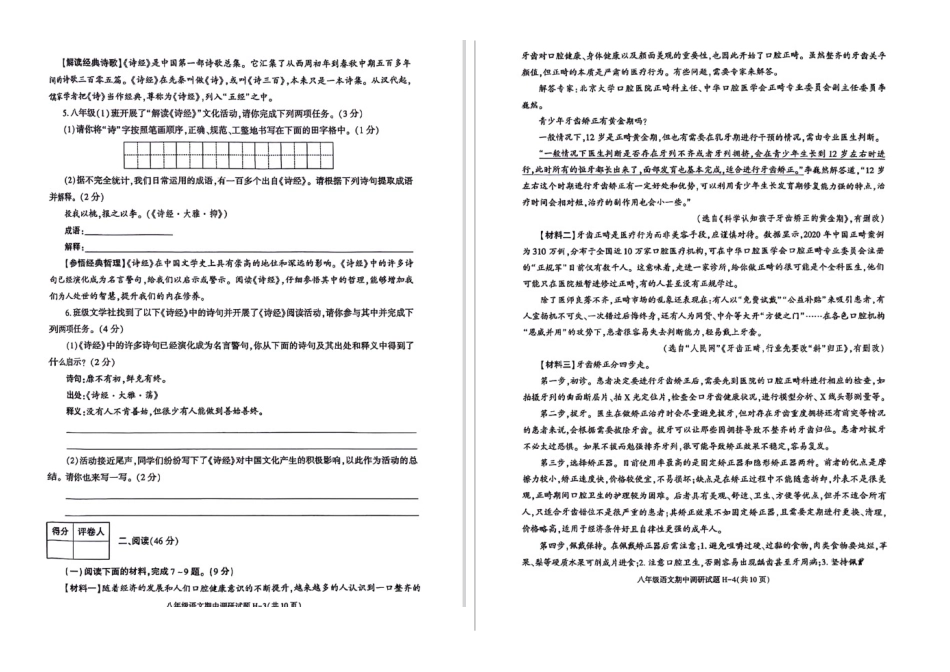 2023—204学年度第二学期陕西咸阳永寿县部分初中八年级下册期中语文试卷_第2页