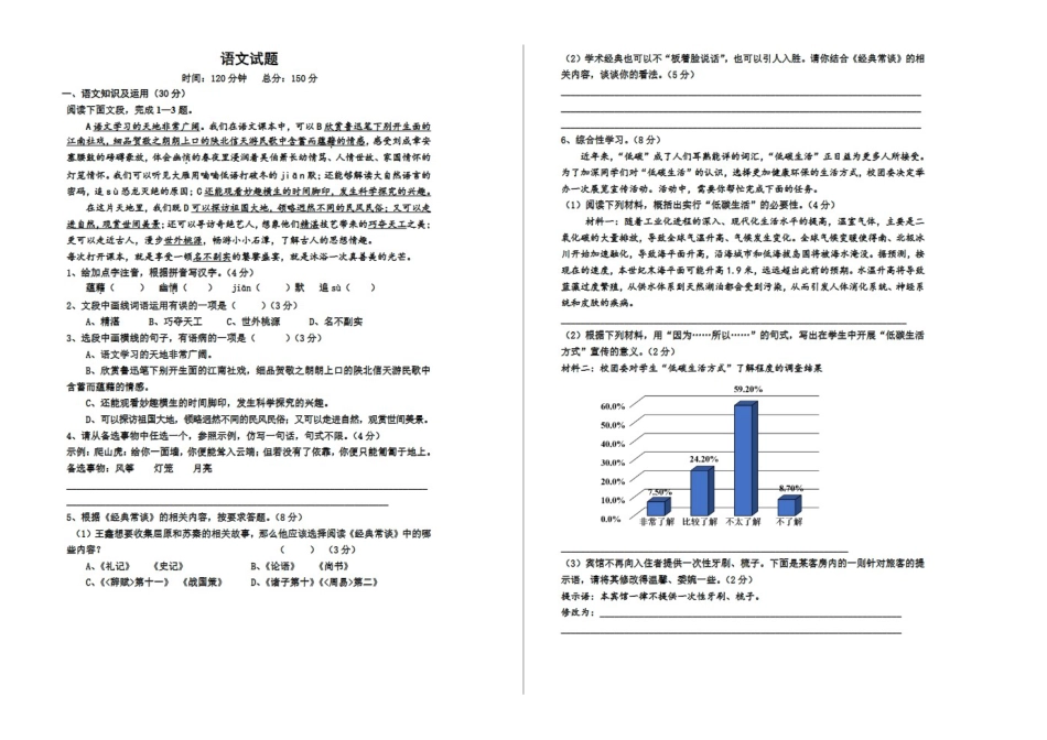 2023—204学年度第二学期重庆垫江中学八年级下册期中语文试卷_第1页