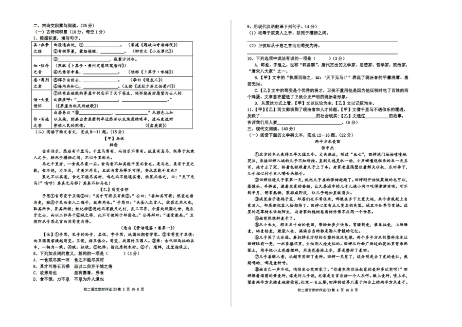 2023—204学年度第二学期重庆垫江中学八年级下册期中语文试卷_第2页