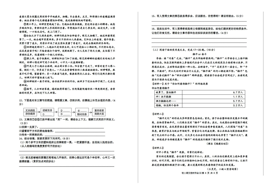 2023—204学年度第二学期重庆垫江中学八年级下册期中语文试卷_第3页