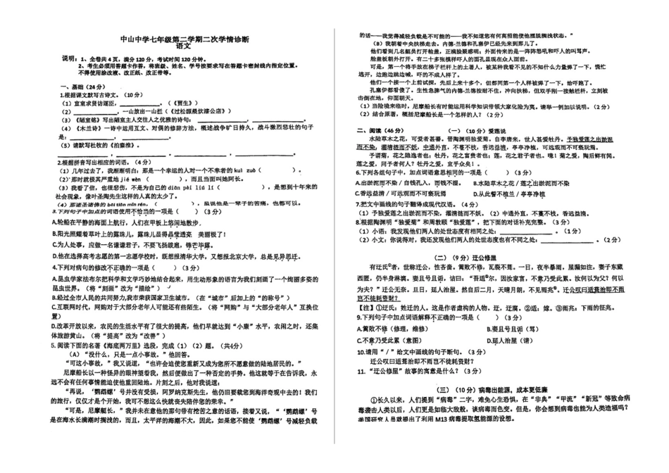 2023—204学年度第二学期重庆鲁能巴蜀中山中学八年级下册期中语文试卷_第1页