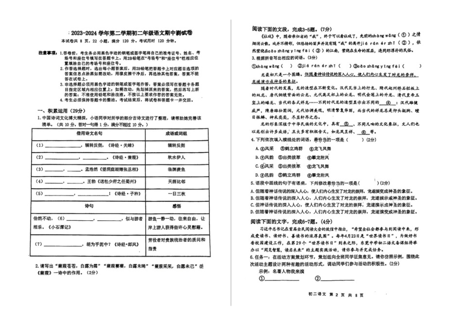 2023—2024学年度第二学期广东东莞外国语学校八年级下册期中语文试卷_第1页