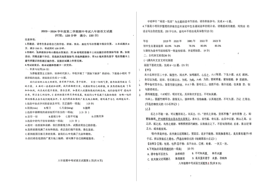 2023—2024学年度第二学期山东济南钢城区实验学校八年级下册期中语文试卷_第1页