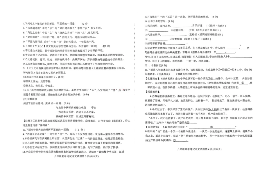 2023—2024学年度第二学期山东济南钢城区实验学校八年级下册期中语文试卷_第2页