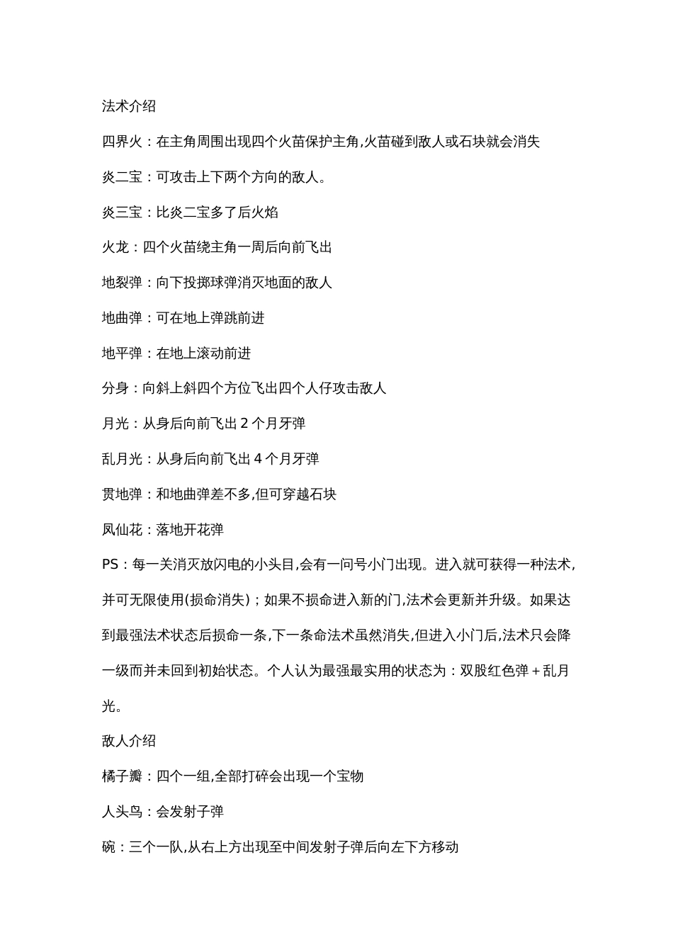 fc红白机游戏中华大仙闯关怀旧攻略_第2页