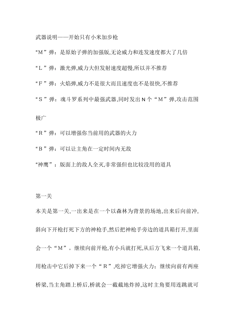 fc游戏魂斗罗一代怀旧攻略_第1页