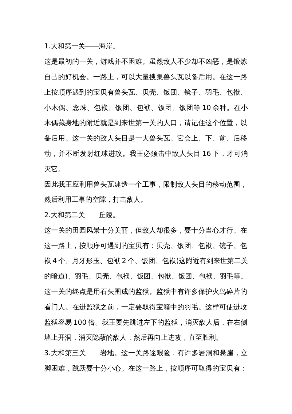 FC游戏火之鸟攻略_第1页