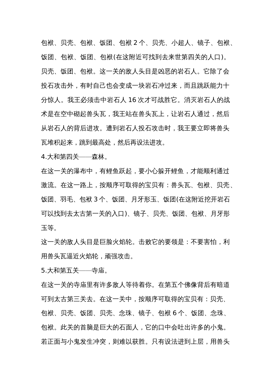 FC游戏火之鸟攻略_第2页