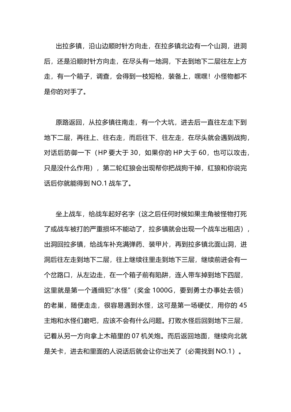 FC游戏重装机兵传统战法攻略_第2页