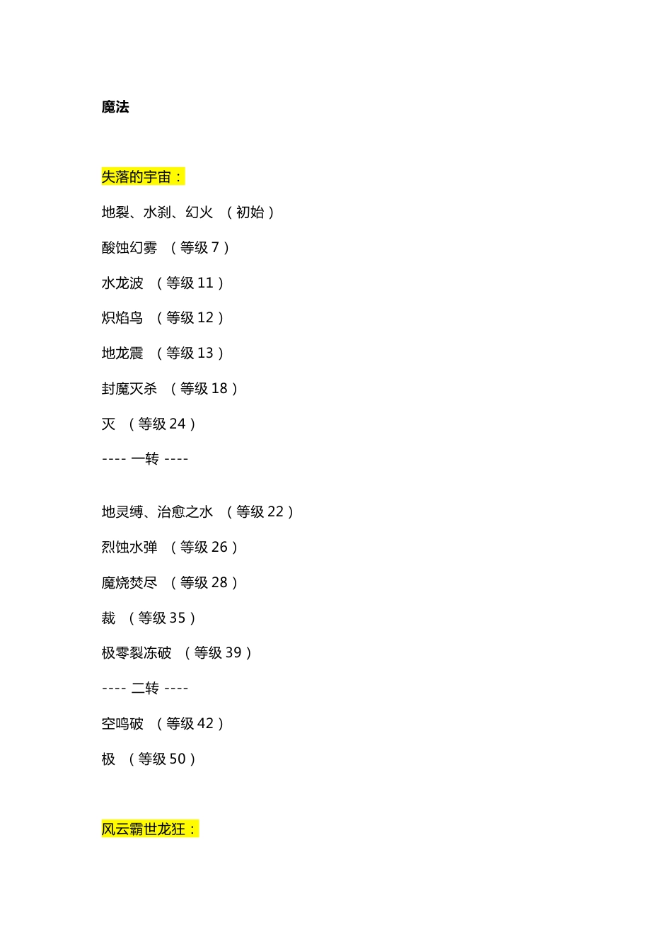 幻世录MOD幻世群侠技能习得条件_第1页