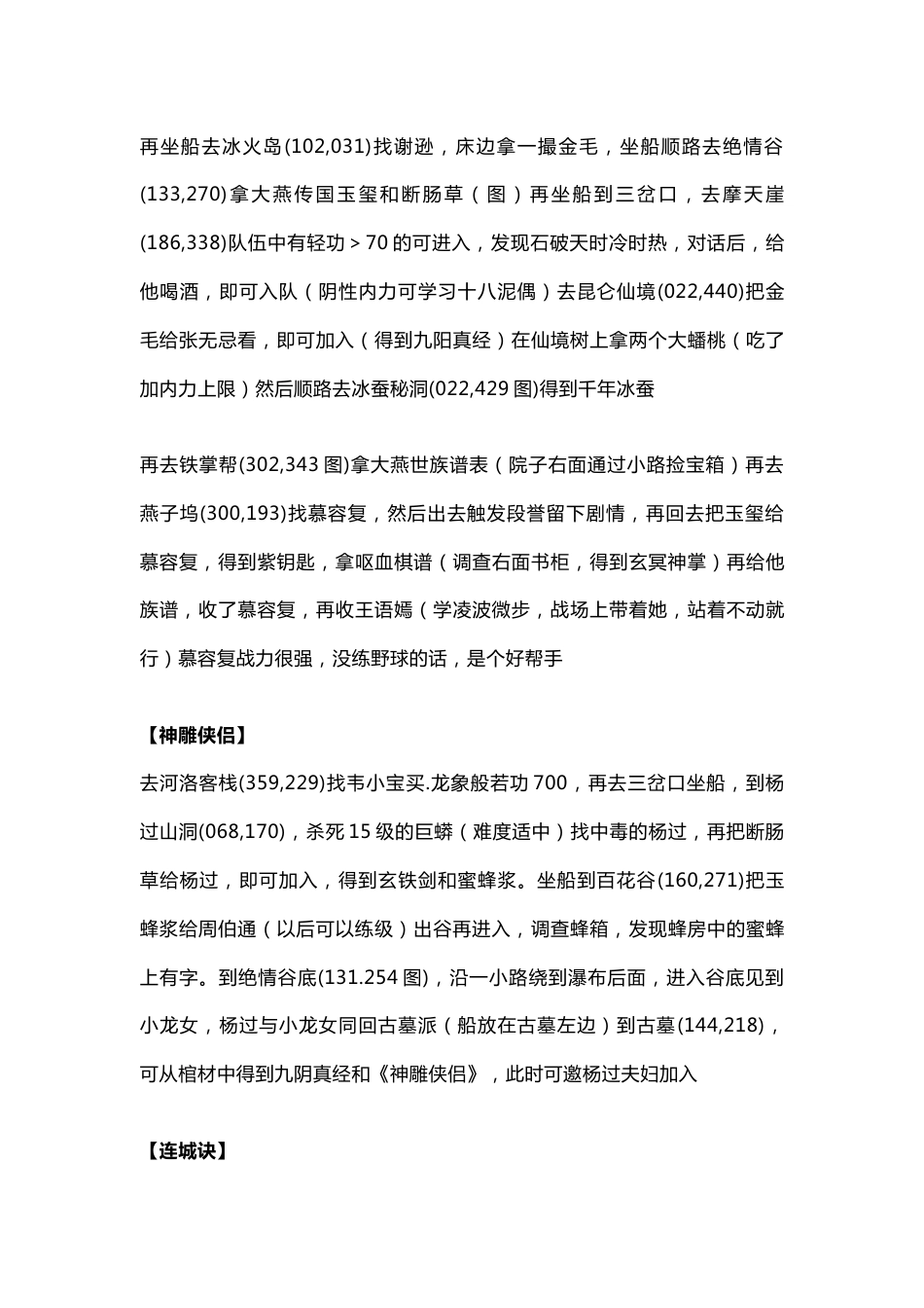 金庸群侠传流程剧情攻略_第2页