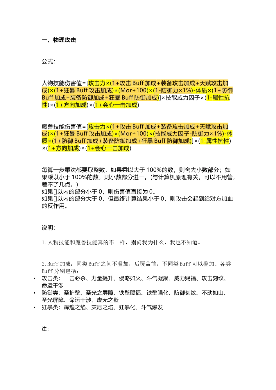 游戏资料：风色幻想4伤害计算公式_第1页