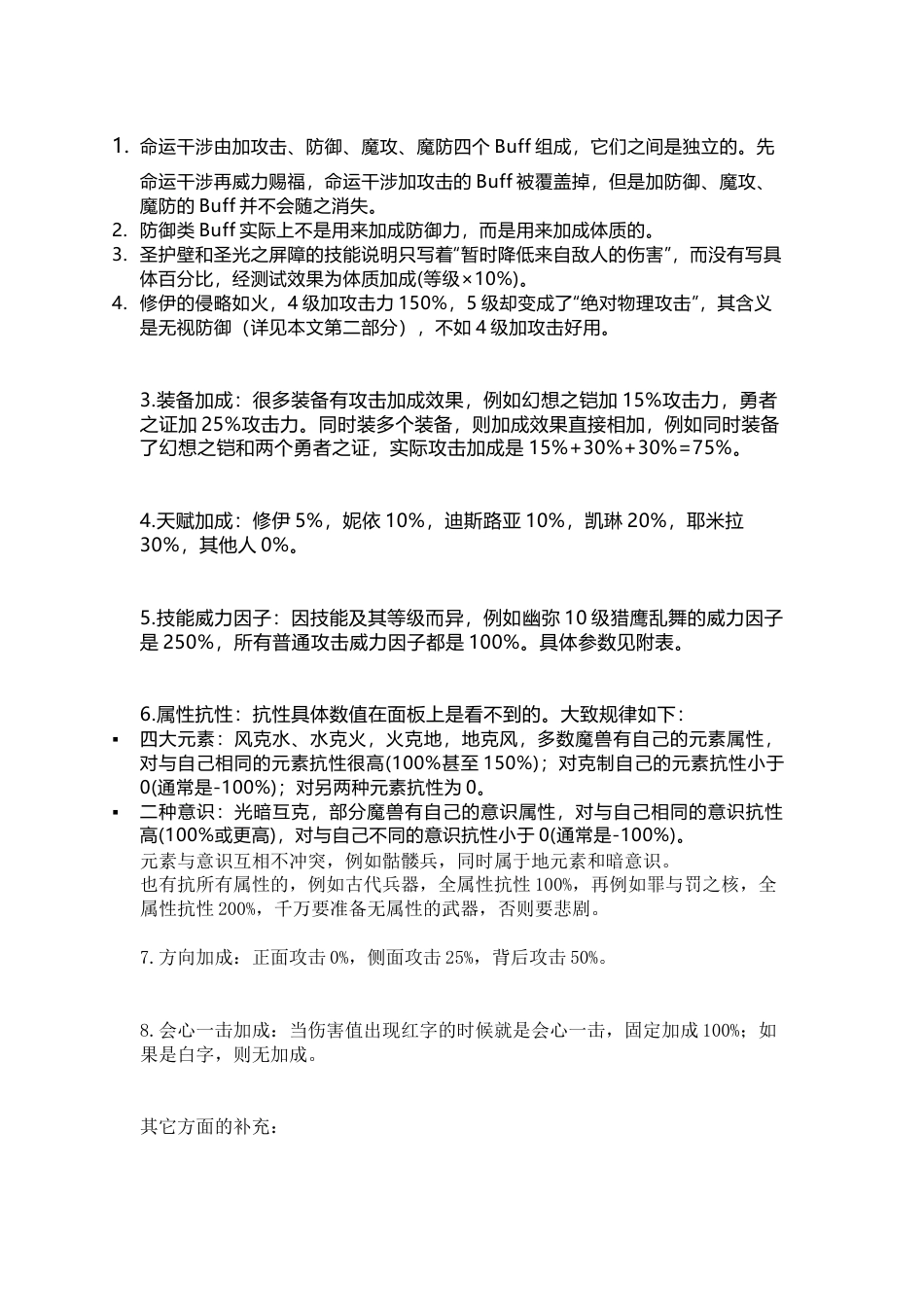 游戏资料：风色幻想4伤害计算公式_第2页