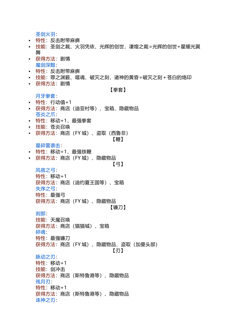 游戏资料：风色幻想SP装备、能力提升道具介绍_第2页