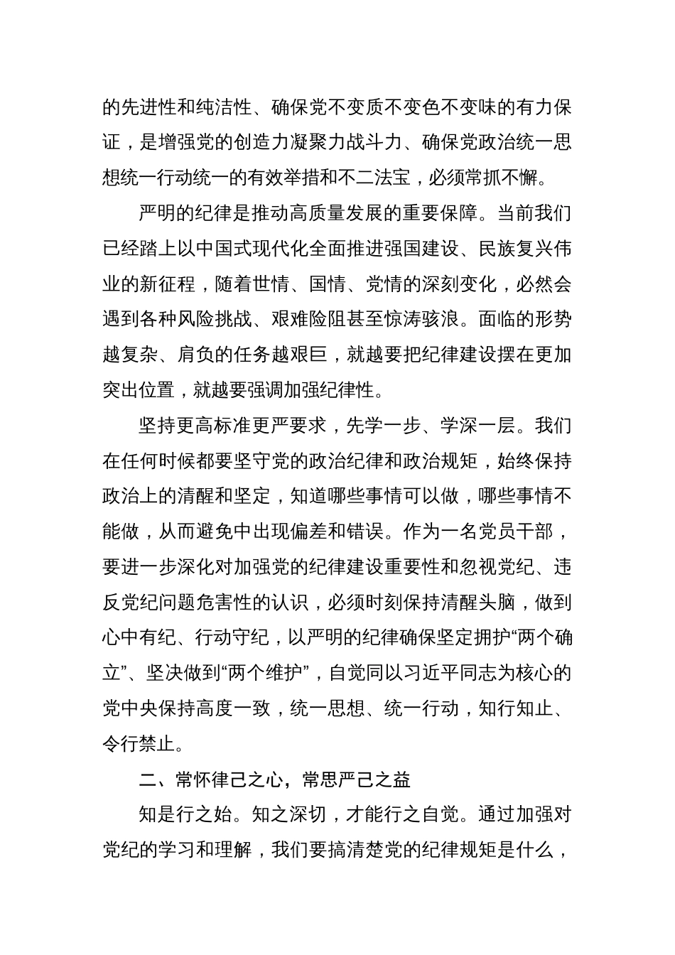 2024年党纪教育活动交流发言稿(八篇)_第2页