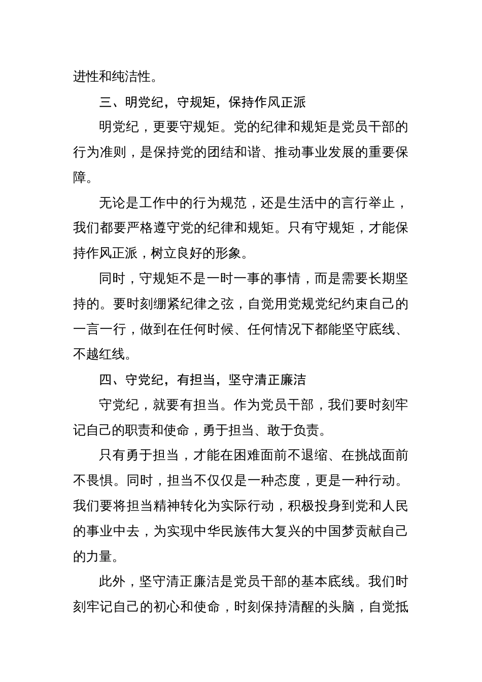 党员领导干部党纪学习教育研讨交流发言材料16篇：守纪明规 担当表率_第3页