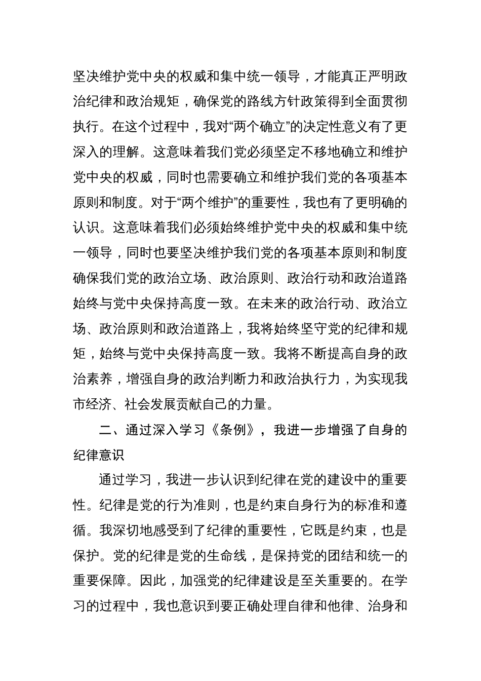 党员学习《中国共产党纪律处分条例》研讨会发言共8篇_第2页