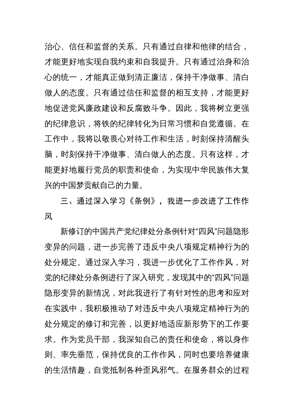 党员学习《中国共产党纪律处分条例》研讨会发言共8篇_第3页