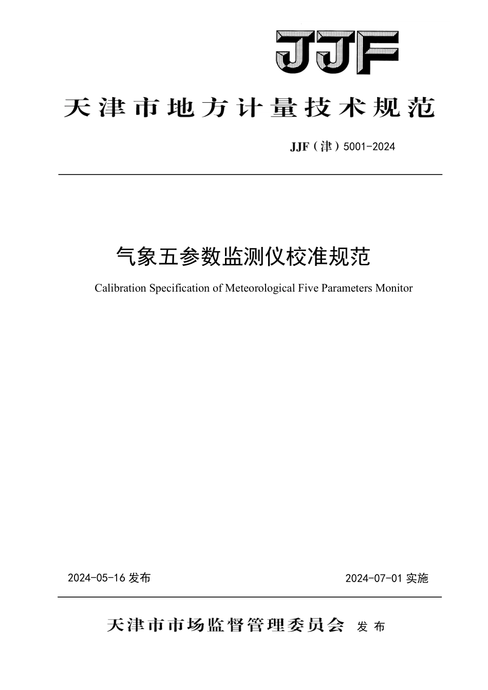 JJF(津) 5001-2024 气象五参数监测仪校准规范_第1页