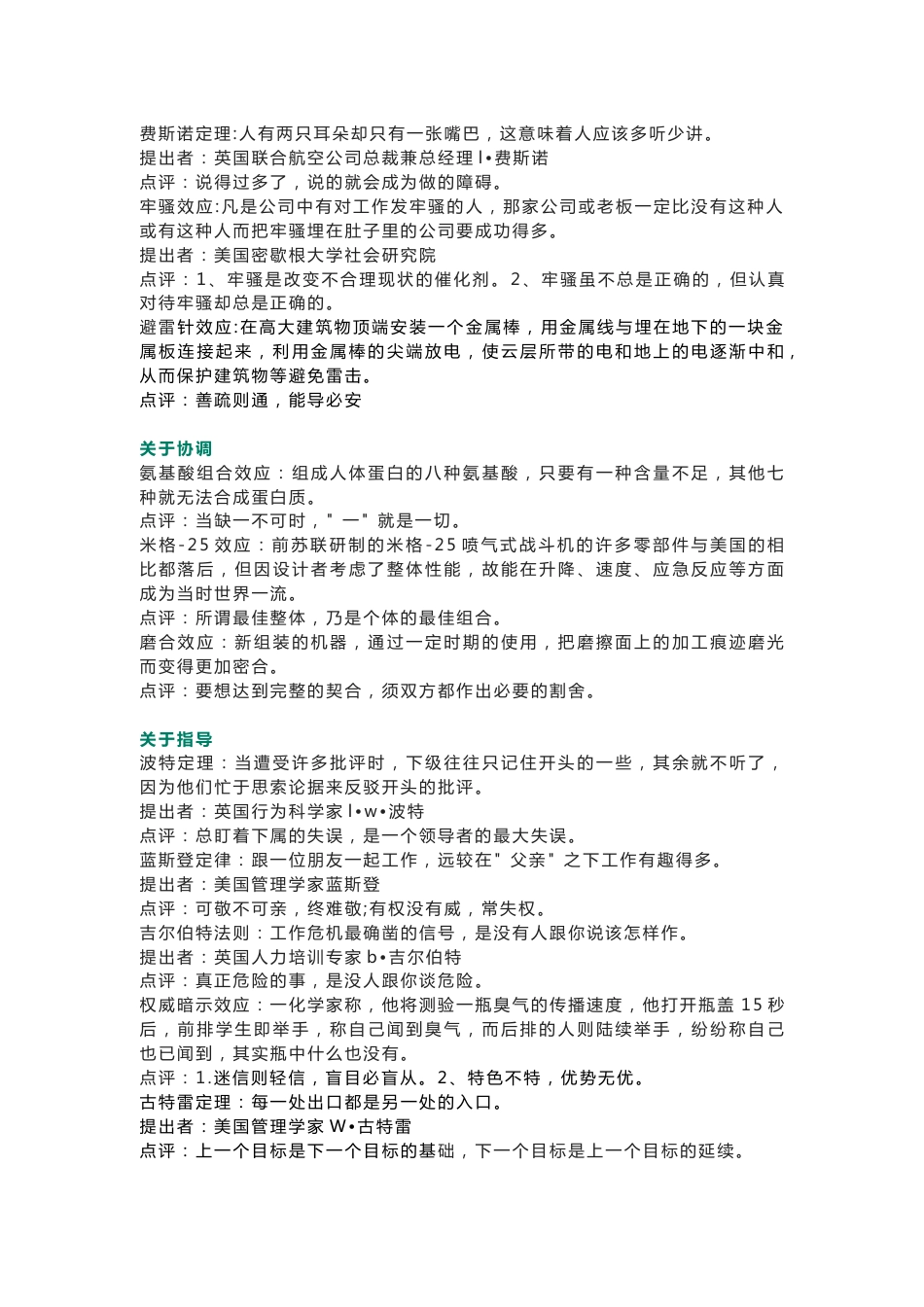 采购必知的60个管理学定律_第2页