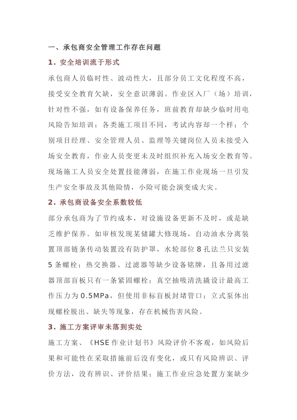 承包商管理常见问题与控制措施详解_第1页