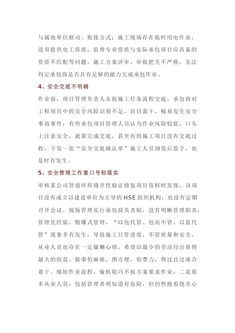 承包商管理常见问题与控制措施详解_第2页