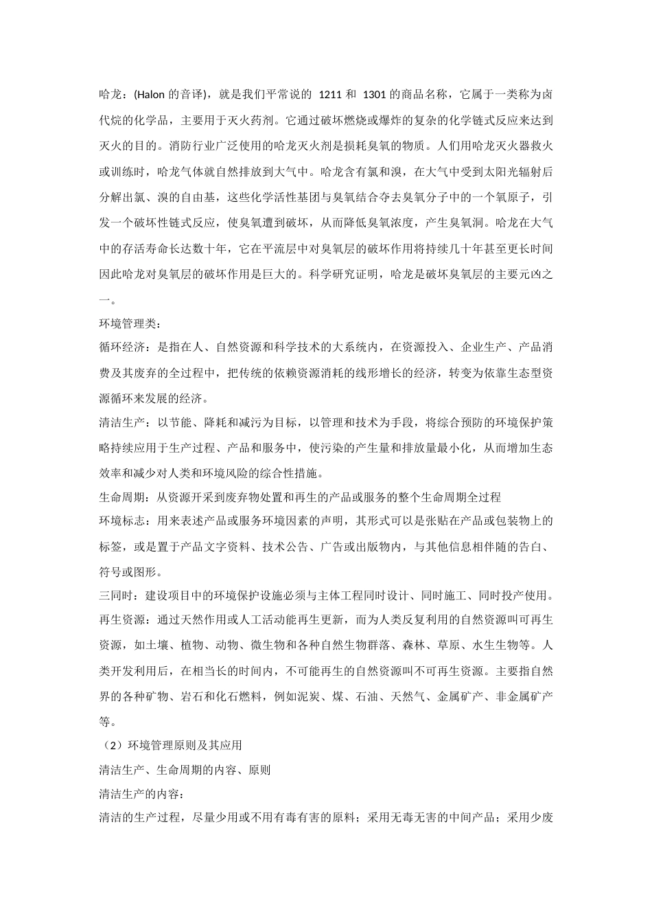 环境管理专业基础知识复习资料_第2页