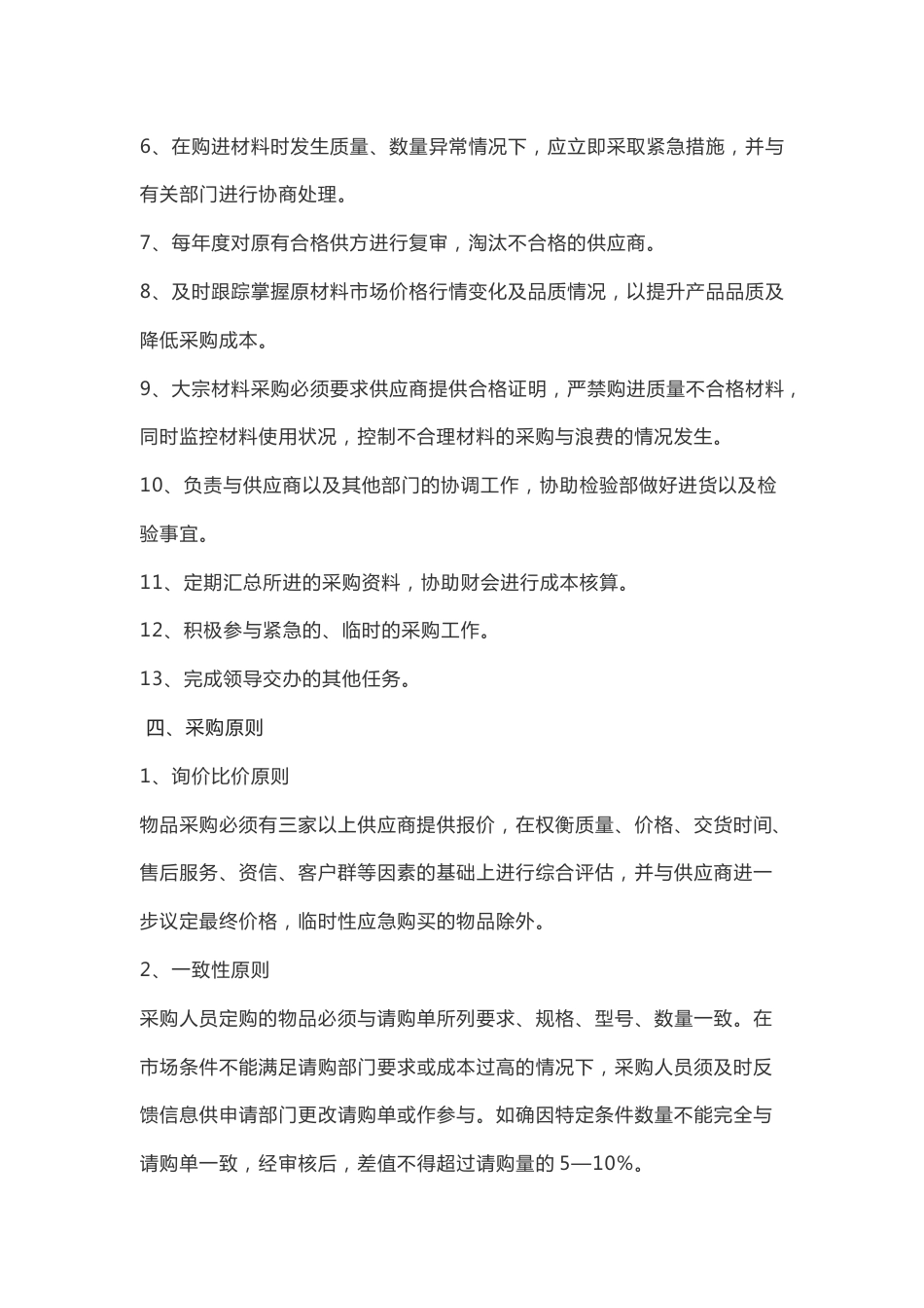 某单位采购部规章管理制度与工作流程_第2页