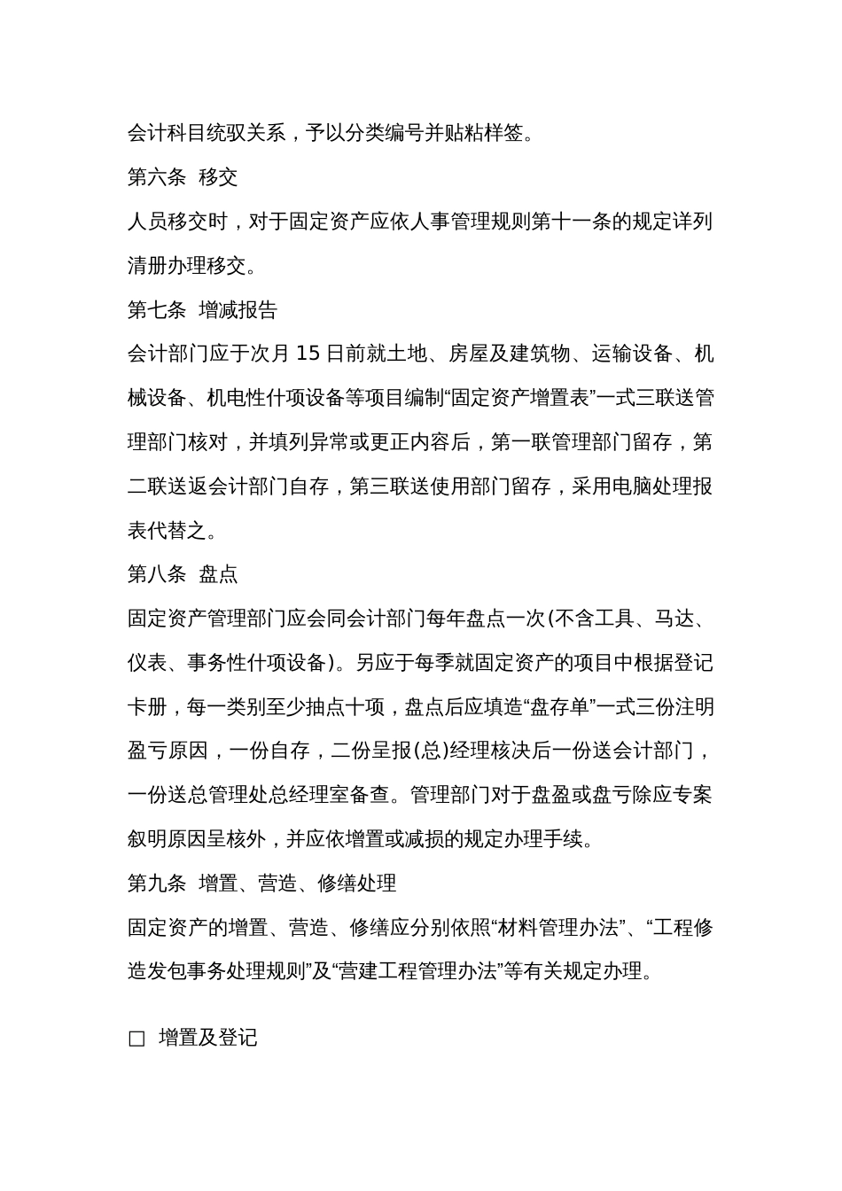 某公司固定资产管理制度_第2页