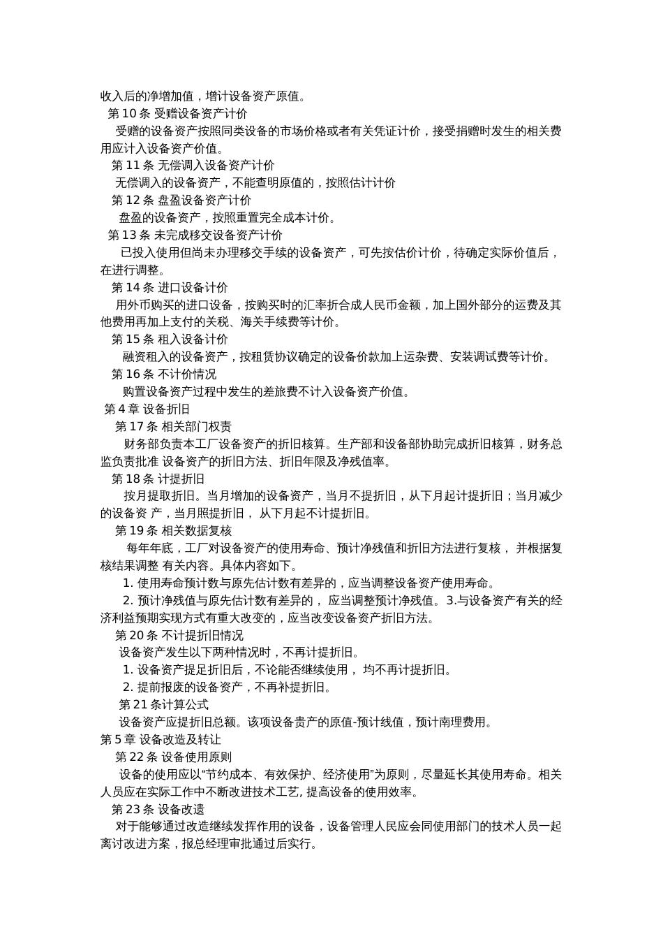 某公司设备资产管理制度_第2页