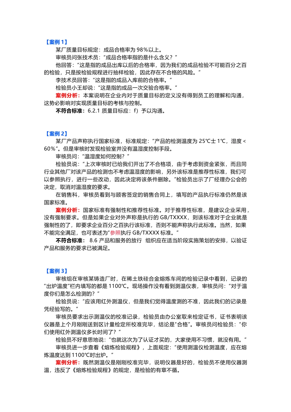 企业管理：20个经典供应商审核案例_第1页