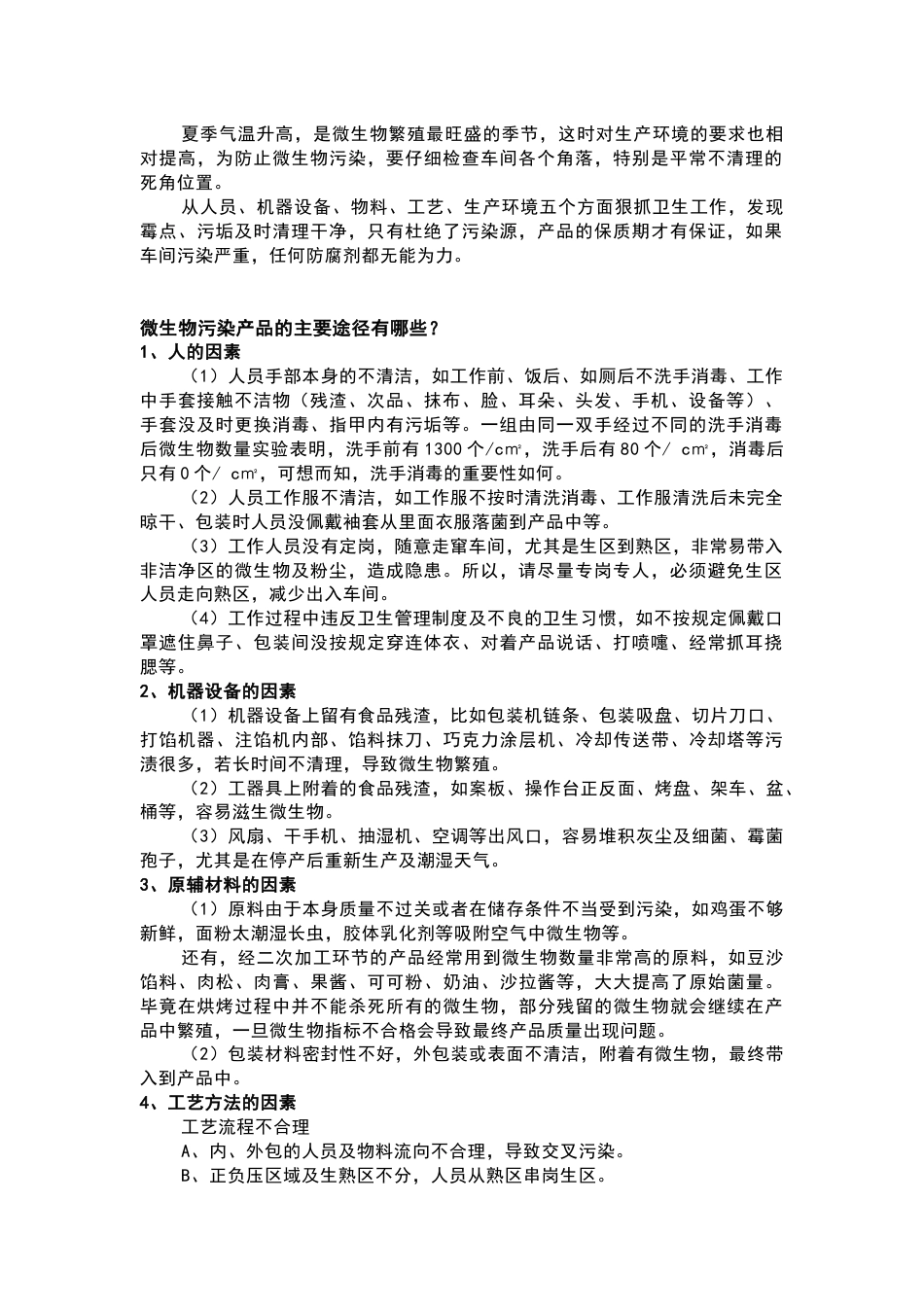 企业员工清洁、消毒方法_第1页