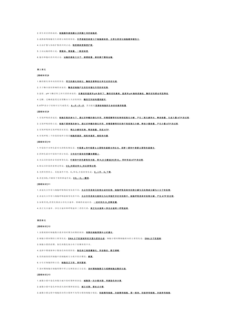 高中生物11个单元核心基础知识_第2页