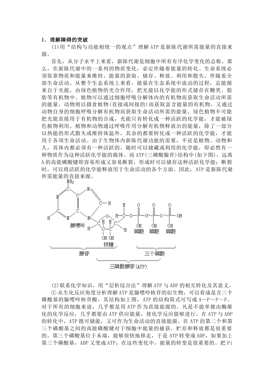 高中生物的新陈代谢与ATP_第1页