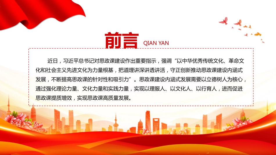 深入学习思政课建设PPT以中华优秀礼仪文化推动思政课建设内涵式发展_第2页