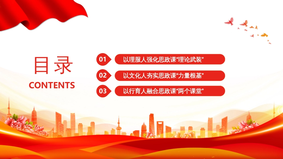 深入学习思政课建设PPT以中华优秀礼仪文化推动思政课建设内涵式发展_第3页