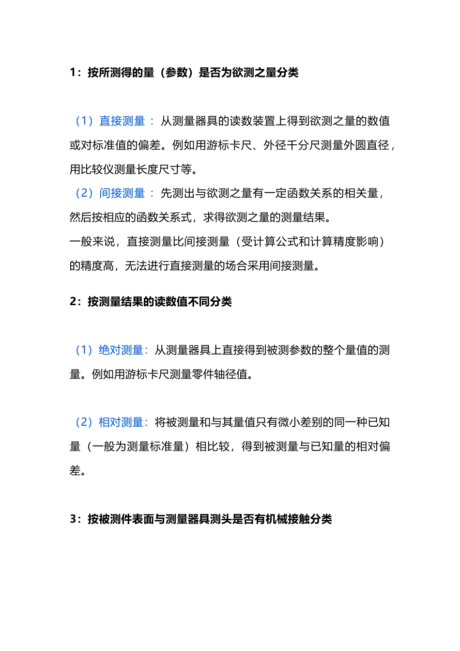 技能培训资料：量具的7种分类_第1页