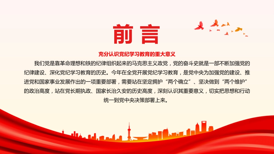 2024党纪学习教育党课PPT充分认识党纪学习教育的重大意义_第2页
