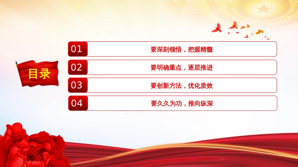 加强党的纪律建设党课PPT严实标准推进党纪学习教育_第3页